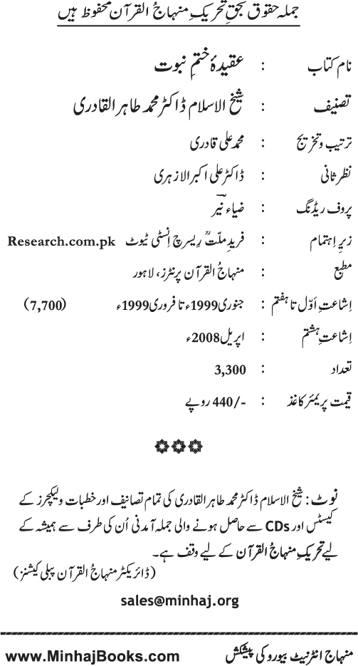 ‘Aqida Khatm-e-Nubuwwat