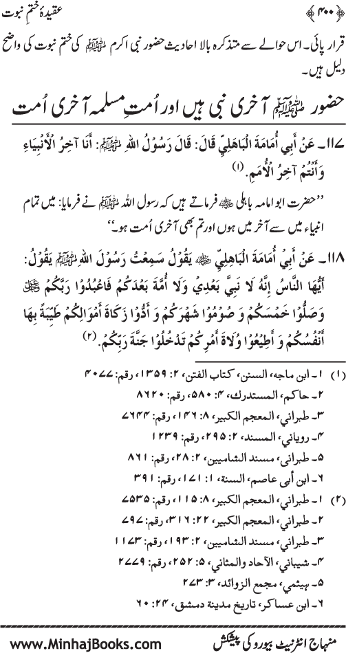 Belief in the Finality of Prophethood