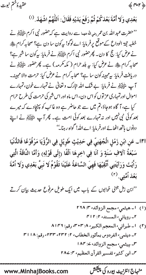 Belief in the Finality of Prophethood