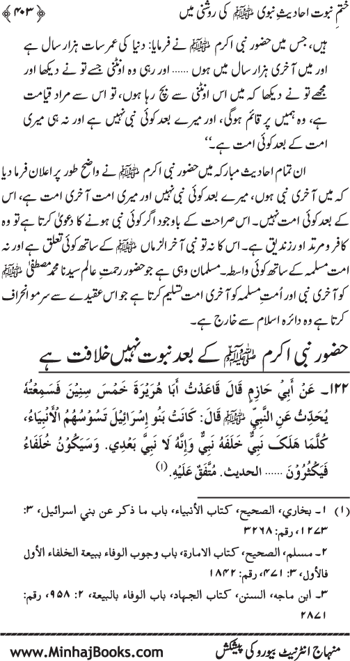 Belief in the Finality of Prophethood