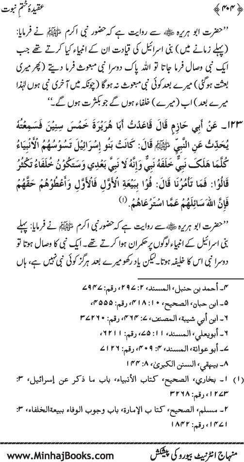Belief in the Finality of Prophethood