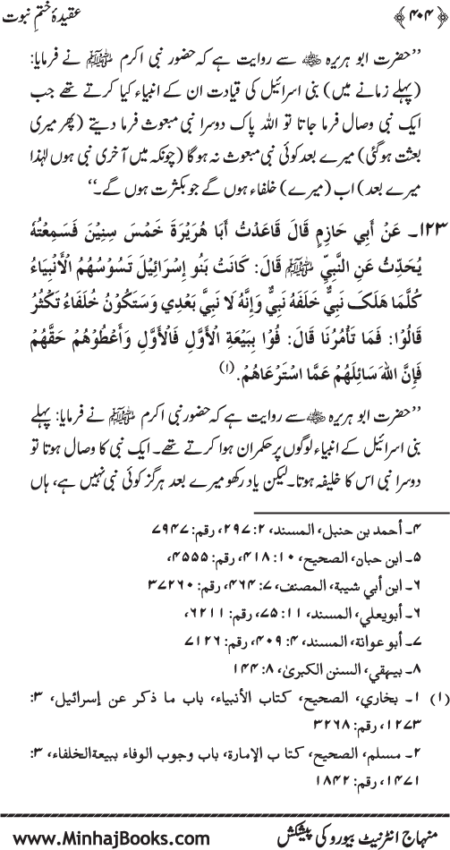 ‘Aqida Khatm-e-Nubuwwat