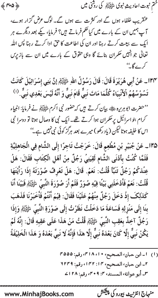 Belief in the Finality of Prophethood