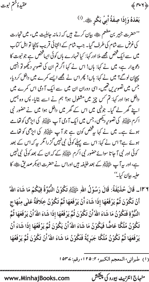 Belief in the Finality of Prophethood