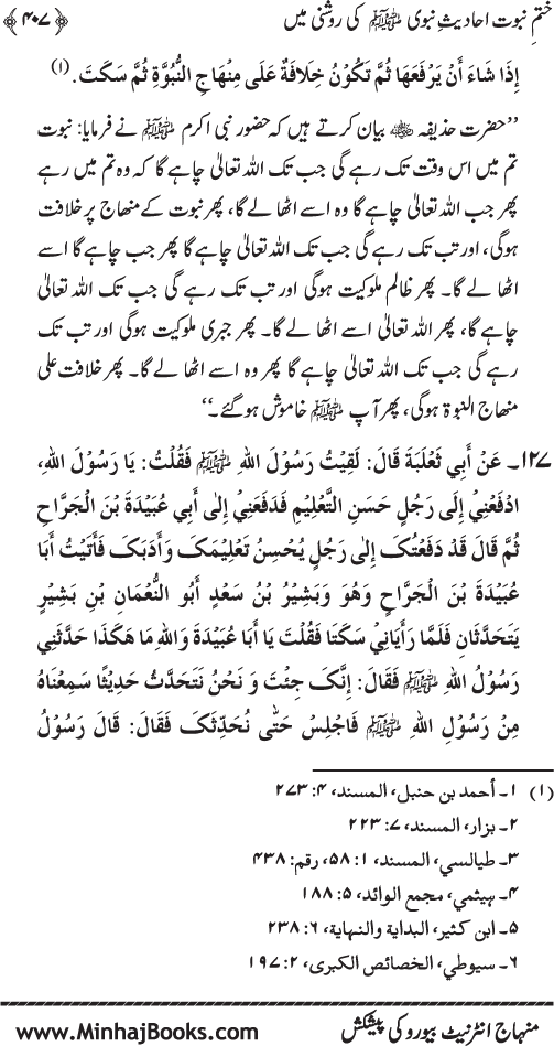 Belief in the Finality of Prophethood