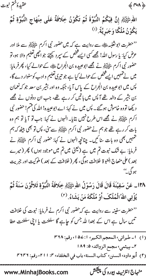 Belief in the Finality of Prophethood