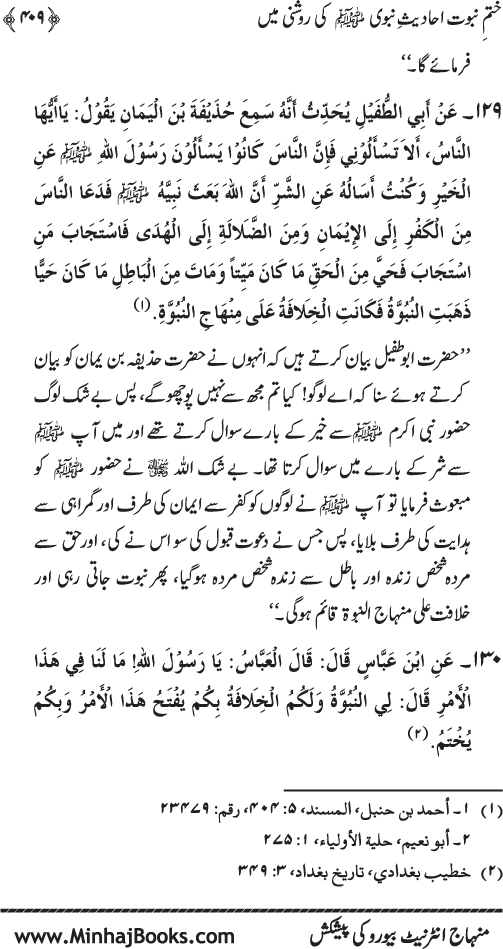 Belief in the Finality of Prophethood