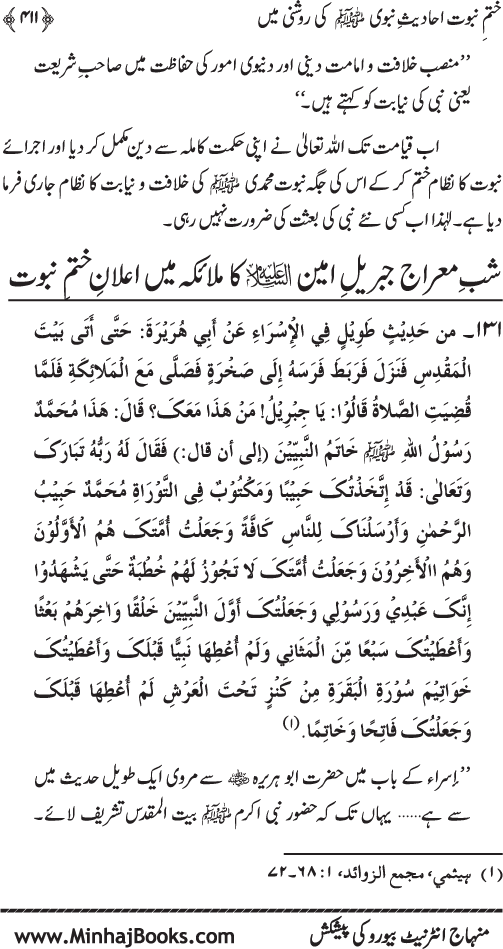 Belief in the Finality of Prophethood
