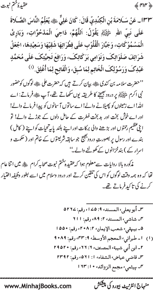 Belief in the Finality of Prophethood