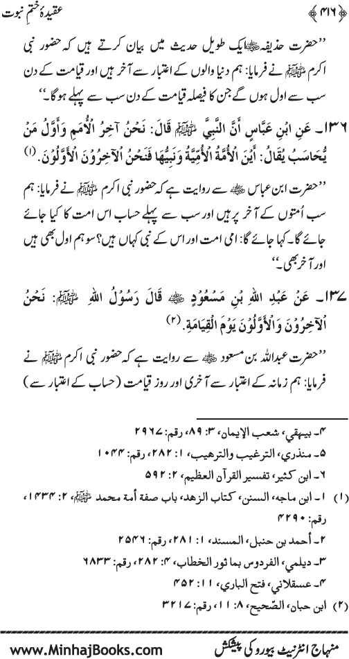 Belief in the Finality of Prophethood