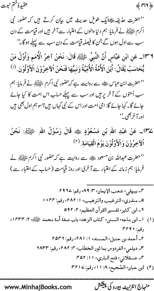 ‘Aqida Khatm-e-Nubuwwat