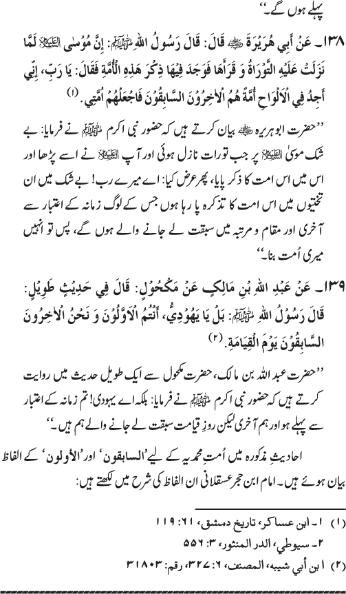 Belief in the Finality of Prophethood