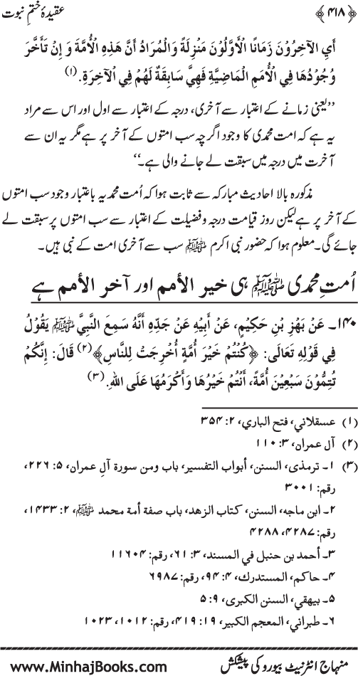 Belief in the Finality of Prophethood