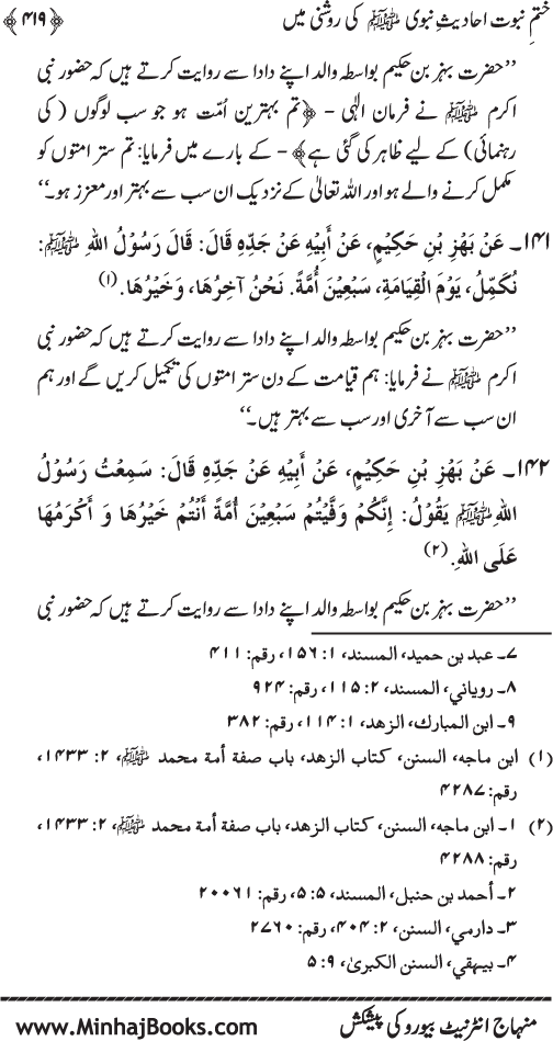 Belief in the Finality of Prophethood