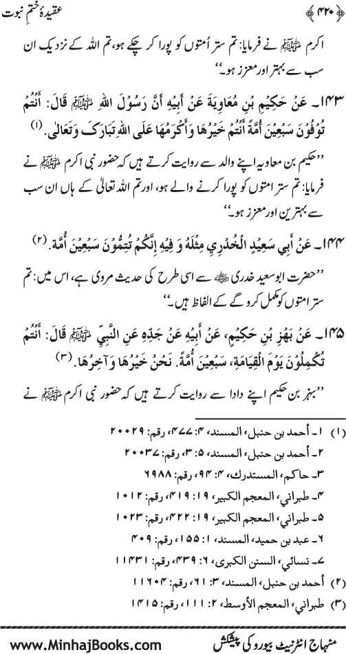 Belief in the Finality of Prophethood