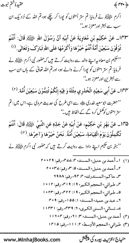 ‘Aqida Khatm-e-Nubuwwat