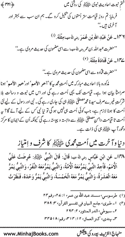 Belief in the Finality of Prophethood