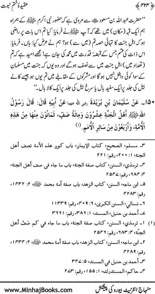 Belief in the Finality of Prophethood