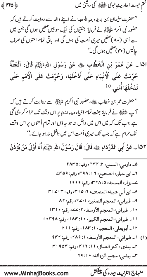 ‘Aqida Khatm-e-Nubuwwat