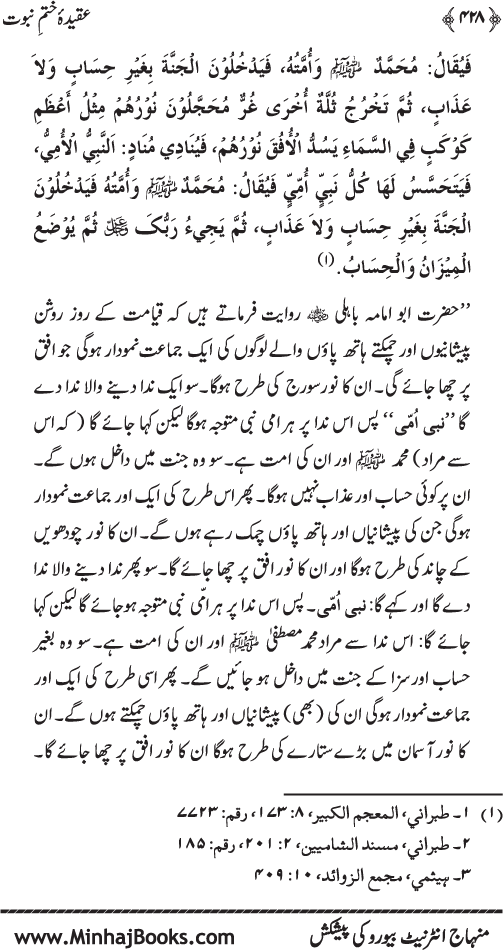 Belief in the Finality of Prophethood