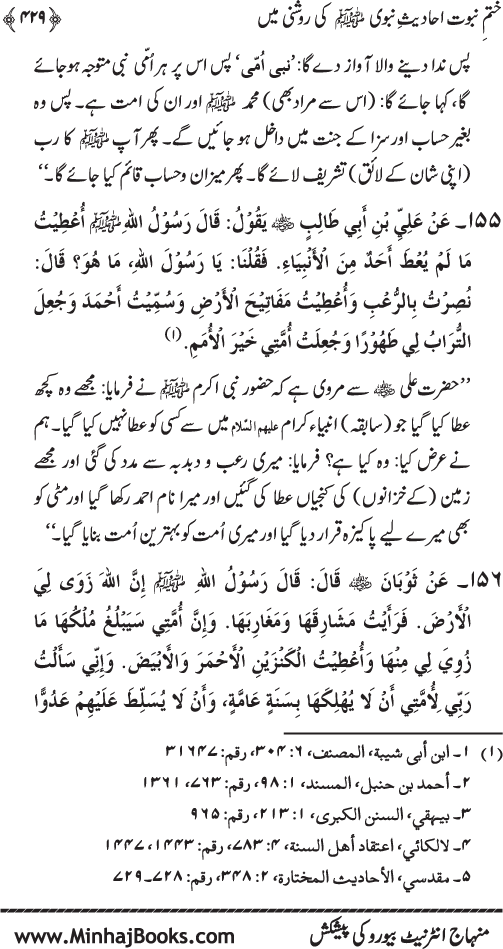 Belief in the Finality of Prophethood