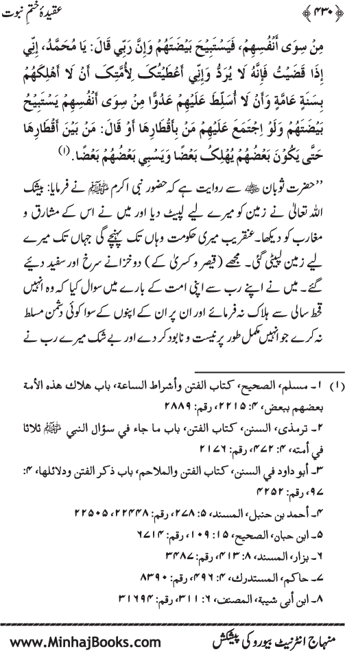 Belief in the Finality of Prophethood