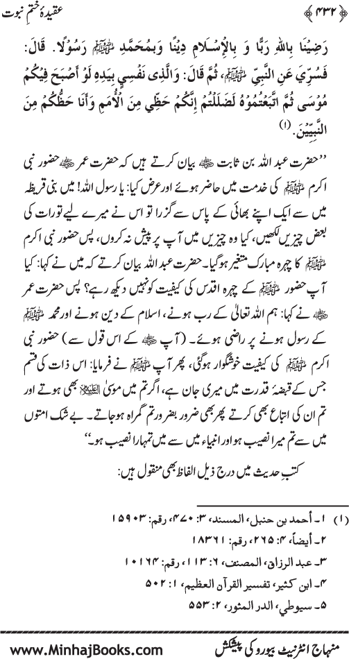 Belief in the Finality of Prophethood
