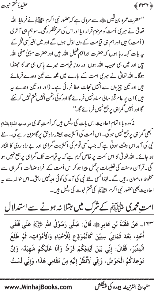 Belief in the Finality of Prophethood