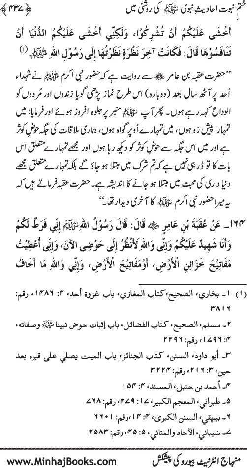 Belief in the Finality of Prophethood