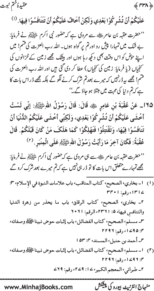 Belief in the Finality of Prophethood