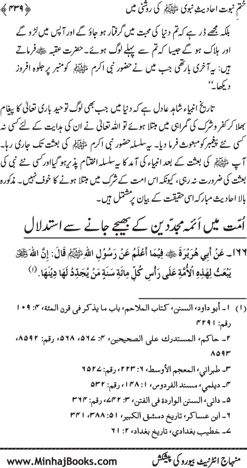 Belief in the Finality of Prophethood