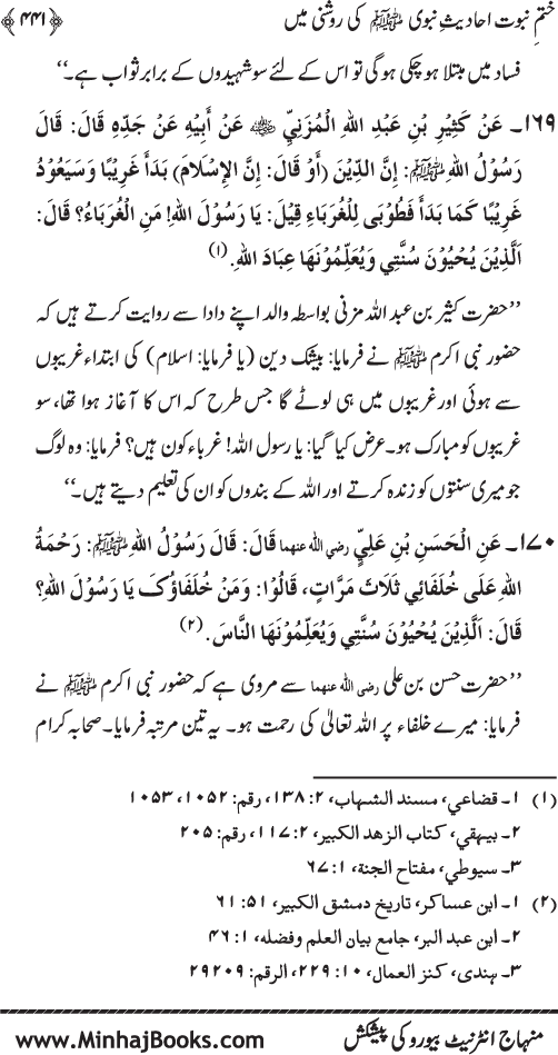 Belief in the Finality of Prophethood
