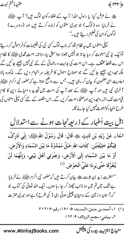 Belief in the Finality of Prophethood