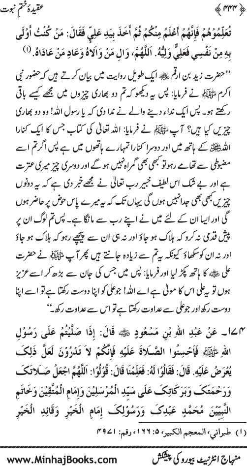 Belief in the Finality of Prophethood
