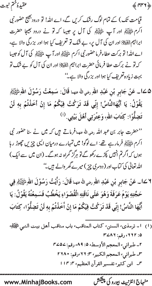 Belief in the Finality of Prophethood