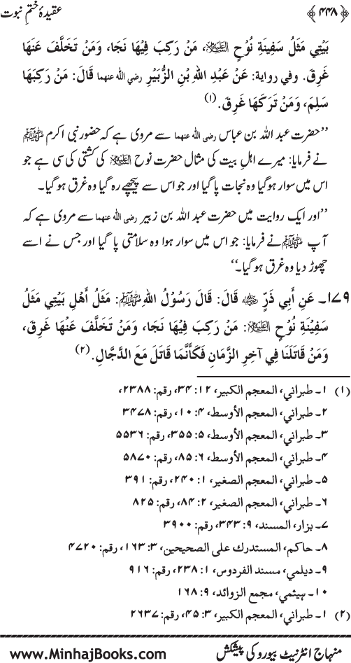 Belief in the Finality of Prophethood