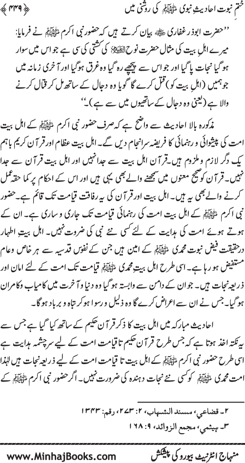 Belief in the Finality of Prophethood