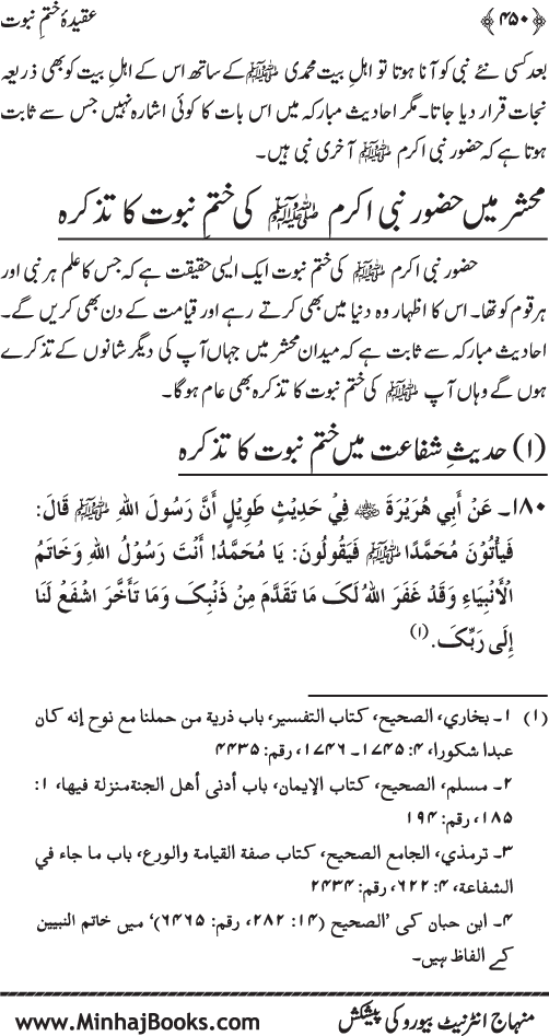 Belief in the Finality of Prophethood