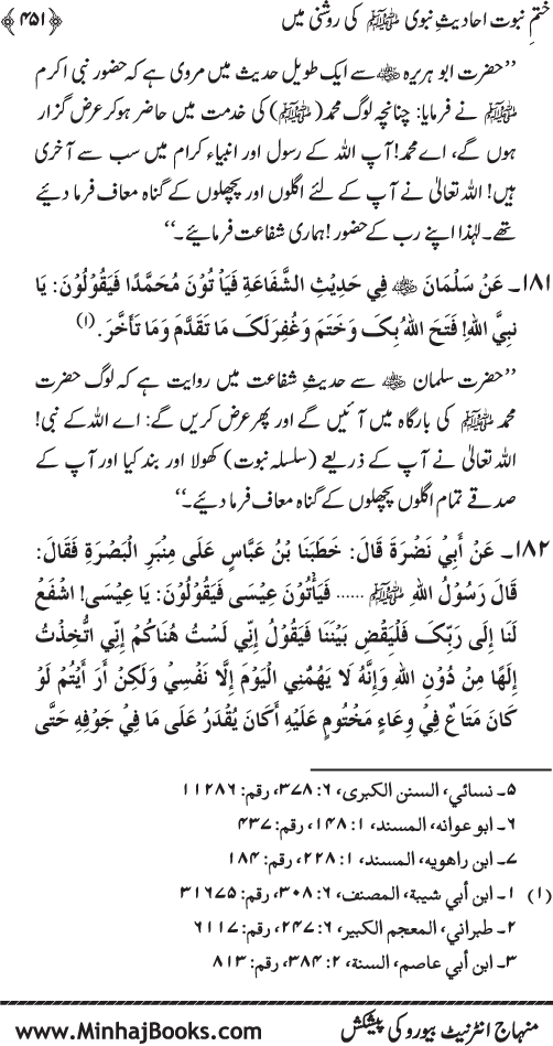 Belief in the Finality of Prophethood