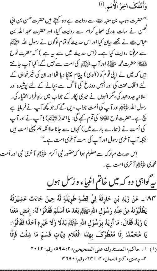 Belief in the Finality of Prophethood