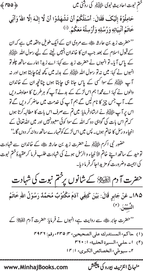 Belief in the Finality of Prophethood