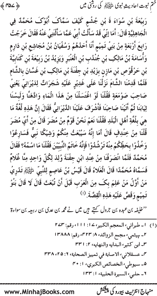 Belief in the Finality of Prophethood