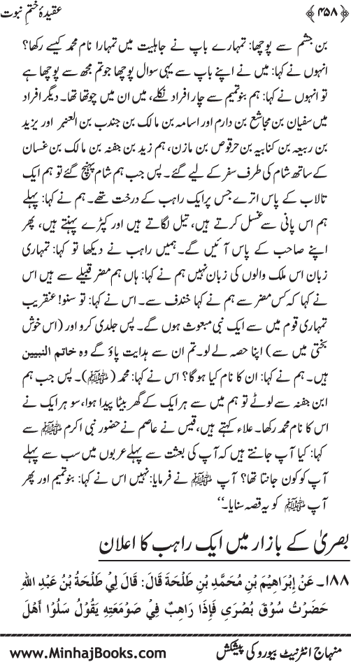 Belief in the Finality of Prophethood