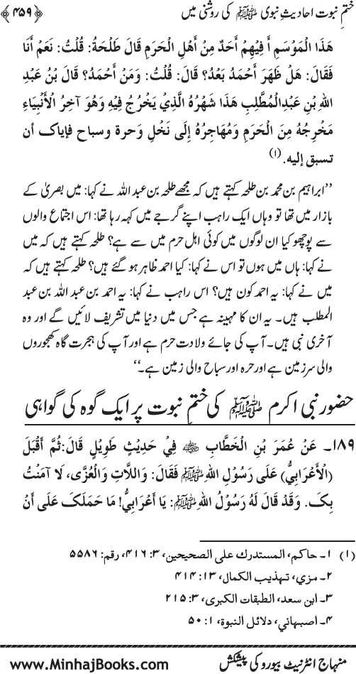 Belief in the Finality of Prophethood