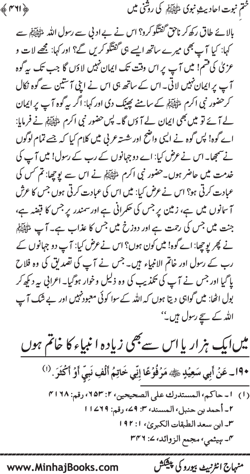 Belief in the Finality of Prophethood
