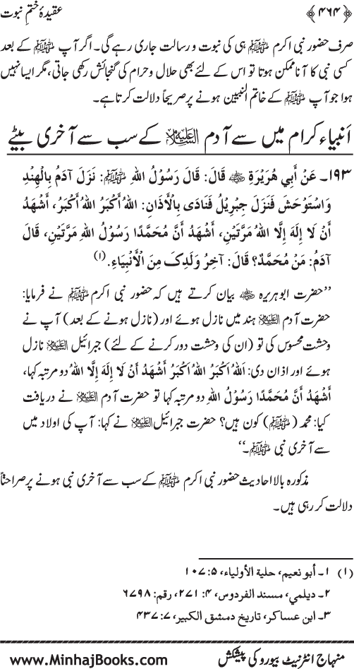Belief in the Finality of Prophethood