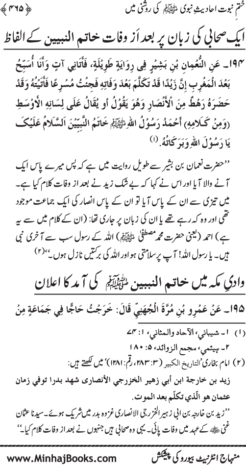 Belief in the Finality of Prophethood