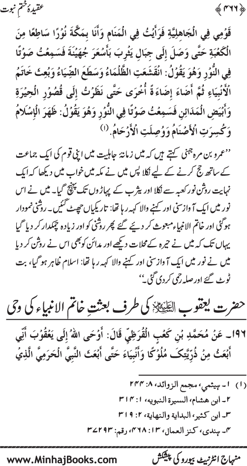 Belief in the Finality of Prophethood