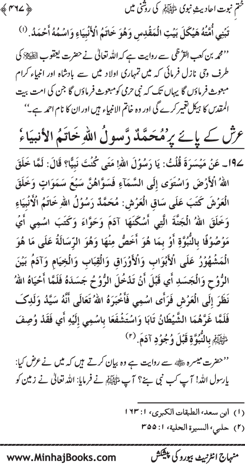 Belief in the Finality of Prophethood