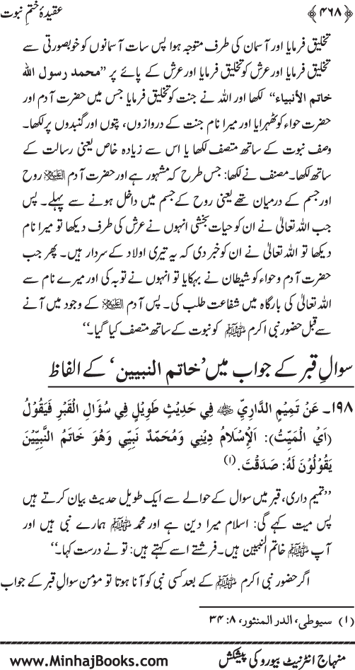Belief in the Finality of Prophethood